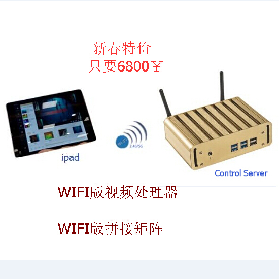 wifi版视频处理器、wifi版拼接矩阵