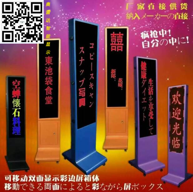 便携式LED广告机