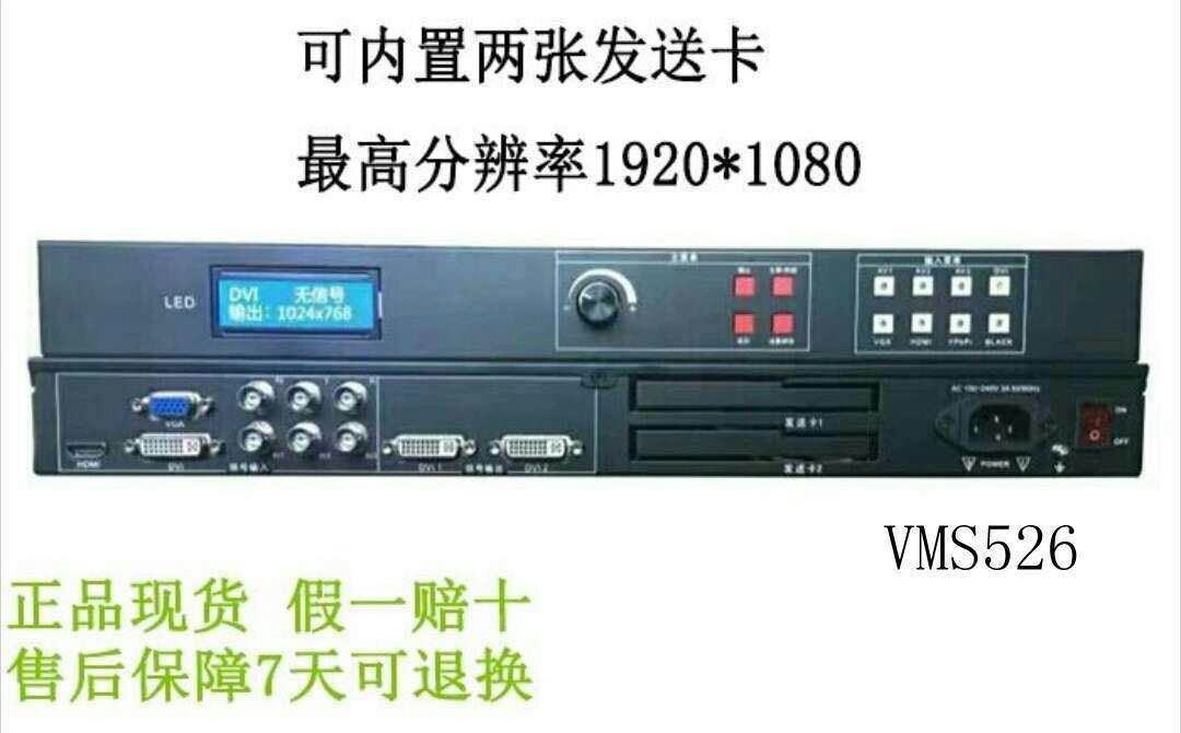 VMS526视频处理器