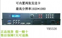 VMS526视频处理器