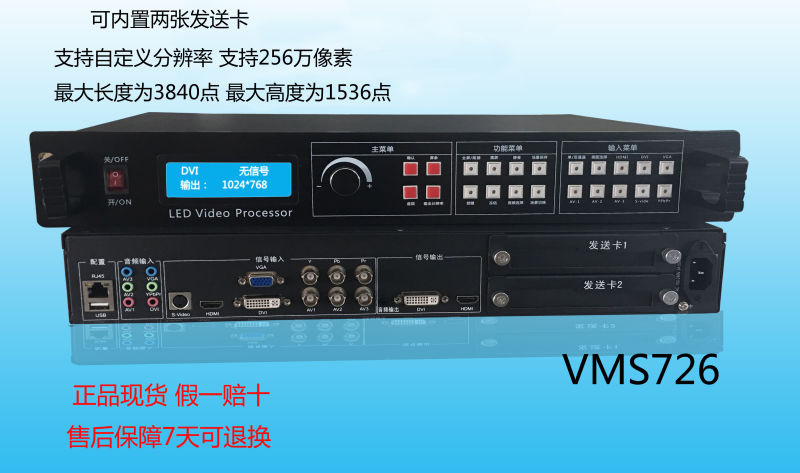 VMS726视频处理器