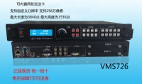 VMS726视频处理器
