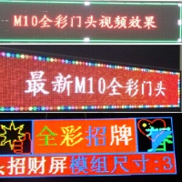 节能P10户外门头全彩模组