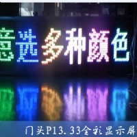 P13.33户外门头全彩模组